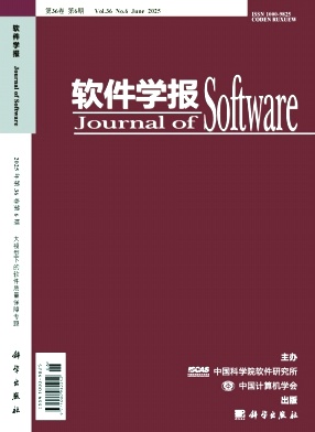 软件学报