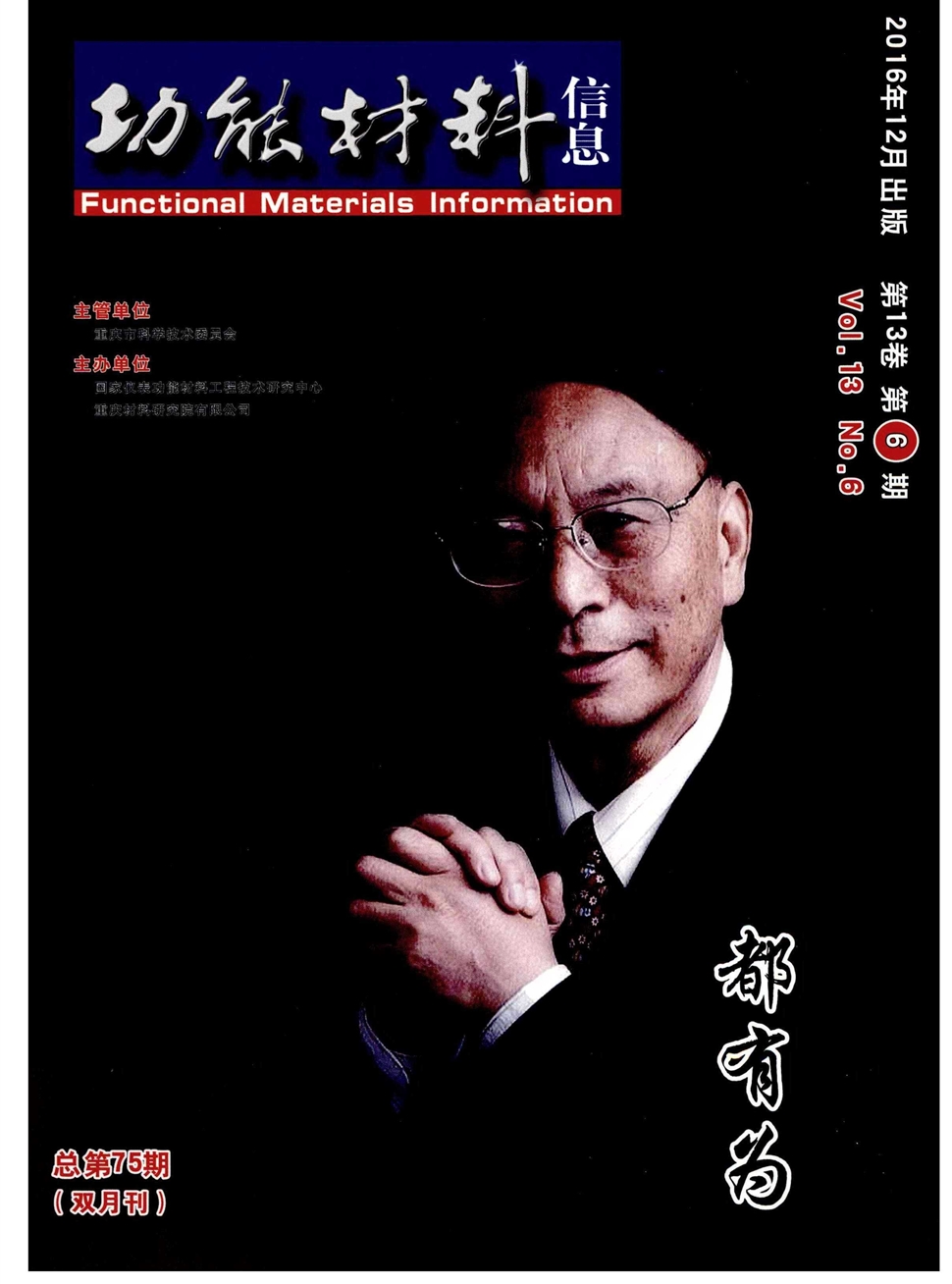 功能材料信息