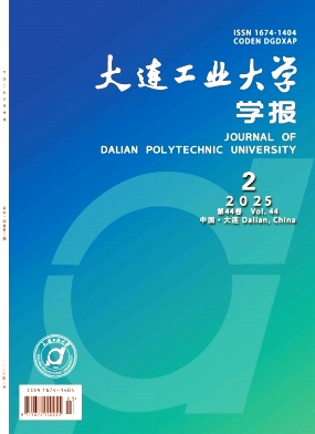 大连工业大学学报