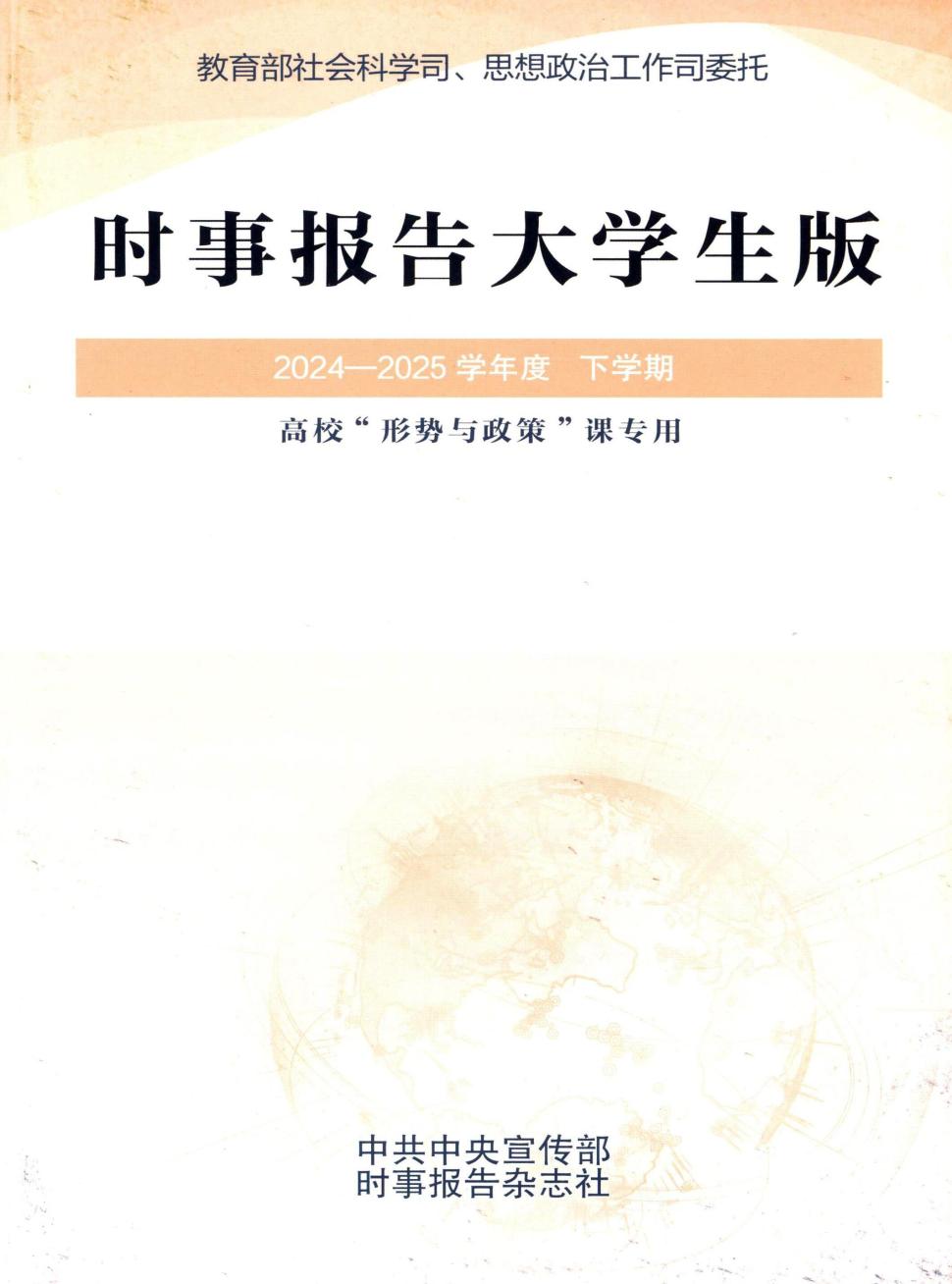 时事报告大学生版