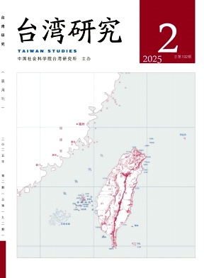 台湾研究