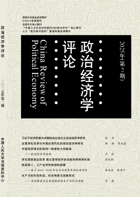 政治经济学评论