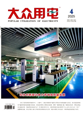 大众用电