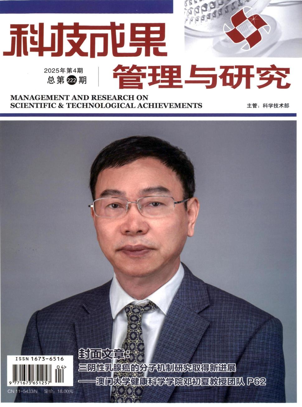 科技成果管理与研究