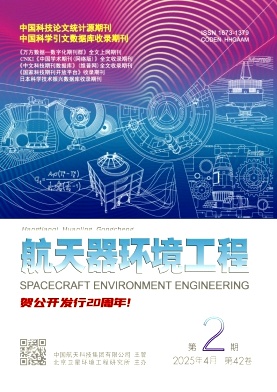 航天器环境工程