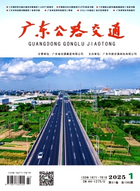 广东公路交通