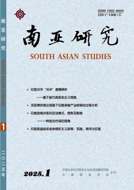 南亚研究