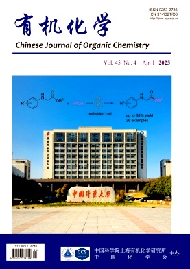 有机化学