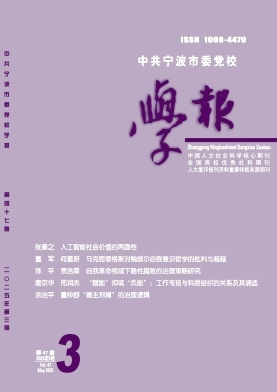 中共宁波市委党校学报