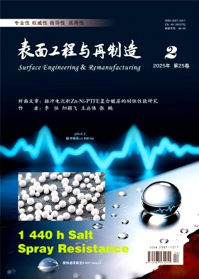 表面工程与再制造
