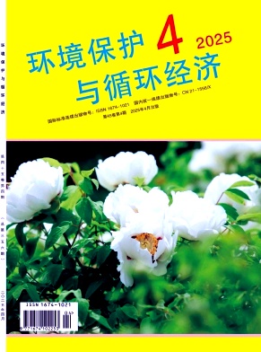 环境保护与循环经济