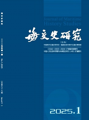 海交史研究