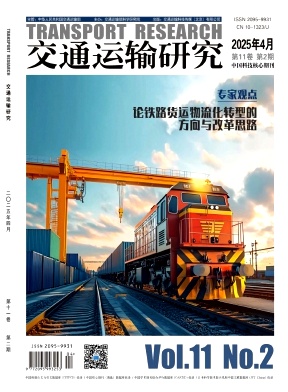 交通运输研究