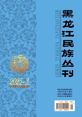 黑龙江民族丛刊