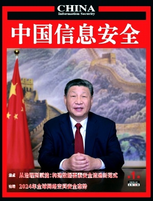 中国信息安全