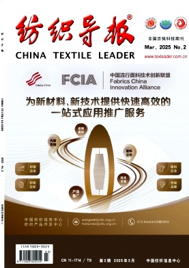 纺织导报