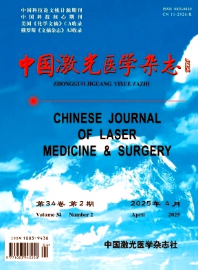 中国激光医学