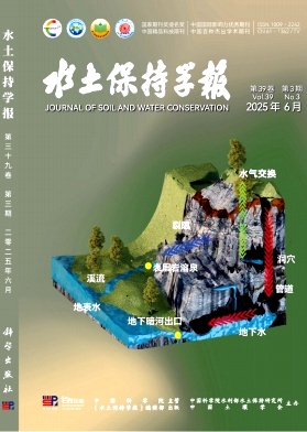 水土保持学报
