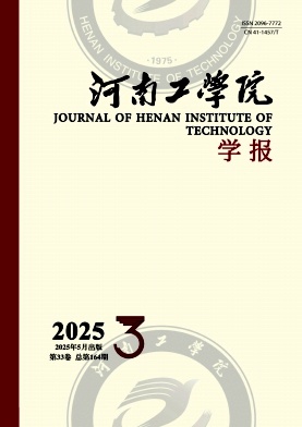 河南机电高等专科学校学报