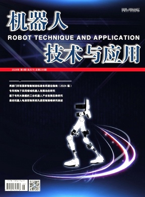 机器人技术与应用