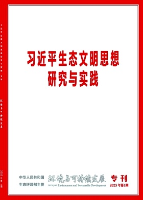 环境与可持续发展
