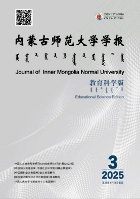 内蒙古师范大学学报