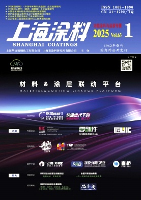 上海涂料