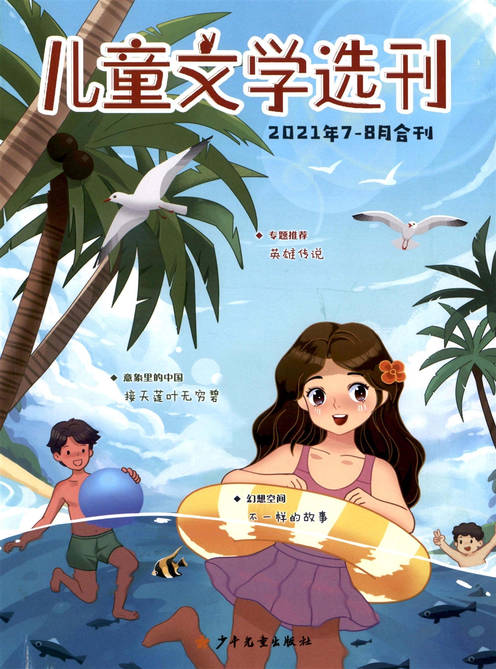 儿童文学选刊