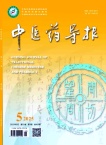 中医药导报