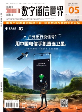 数字通信世界