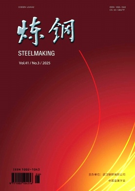 炼钢