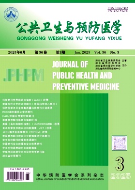 公共卫生与预防医学