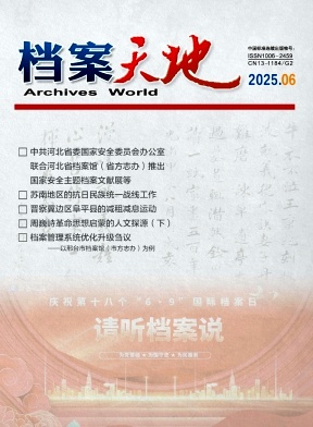 档案天地