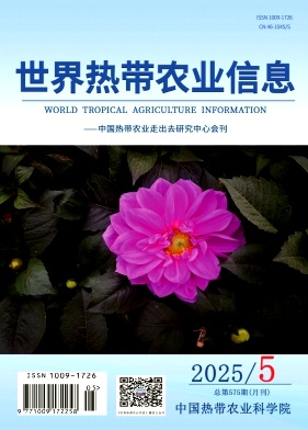 世界热带农业信息
