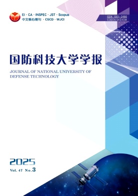 国防科技大学学报