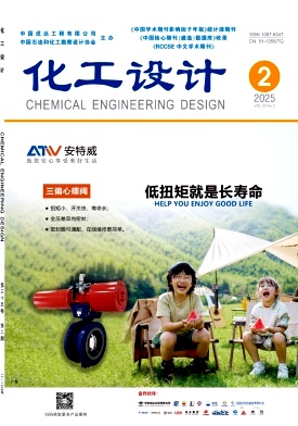 化工设计