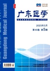 广东医学
