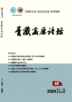 青藏高原论坛
