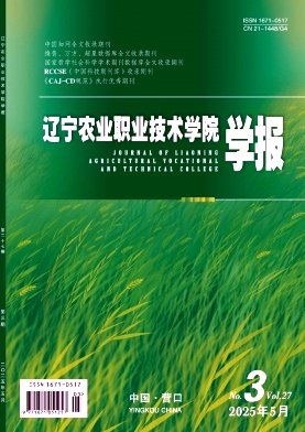 辽宁农业职业技术学院学报