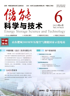 储能科学与技术