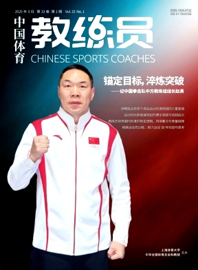 中国体育教练员