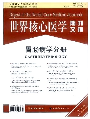 世界核心医学期刊文摘(胃肠病学分册)