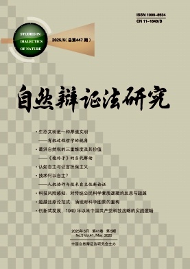 自然辩证法研究