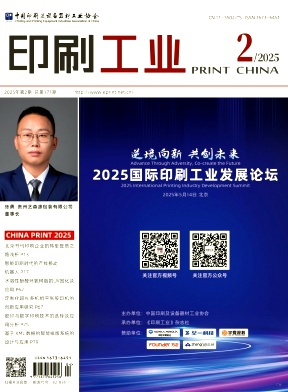 印刷工业