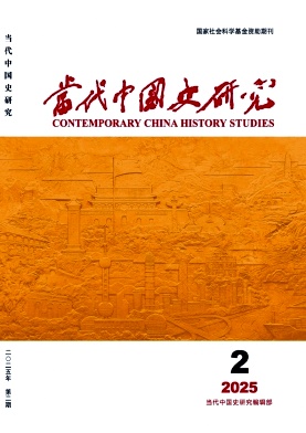 当代中国史研究