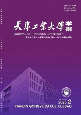 天津工业大学学报