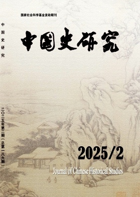 中国史研究