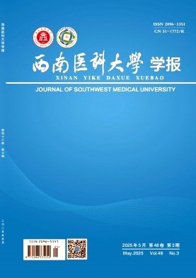 西南医科大学学报