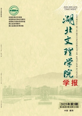 湖北文理学院学报