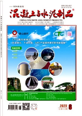 混凝土与水泥制品